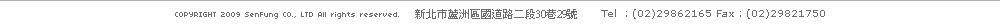 三灃有限公司 地址:新北市蘆洲區國道路二段30巷29號
 電話:02-29862165 傳真:02-29821750